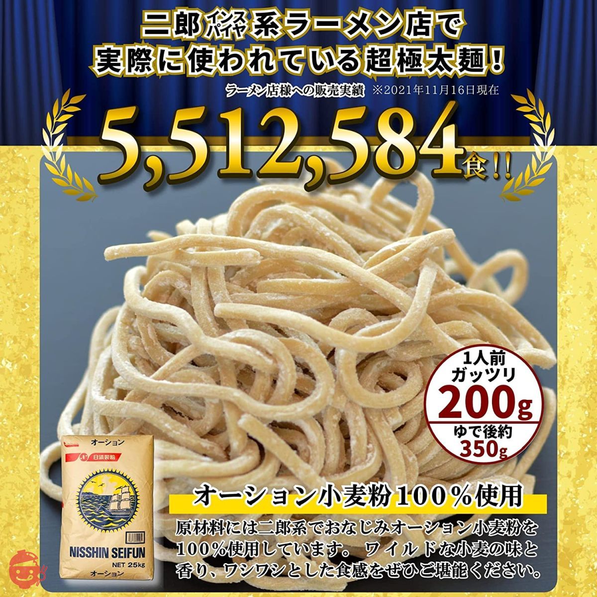 二郎系 超極太 オーション生麺（200g 常温）ラーメン つけ麺 [ごわごわ