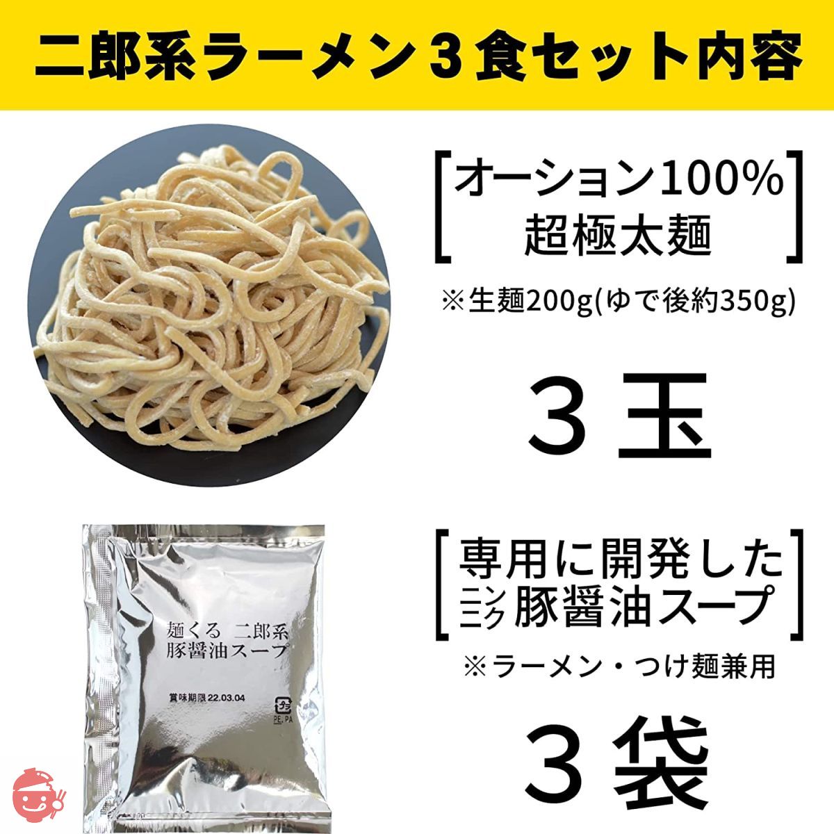 二郎系 超極太 オーション生麺（200g 常温）ラーメン つけ麺 [ごわごわ