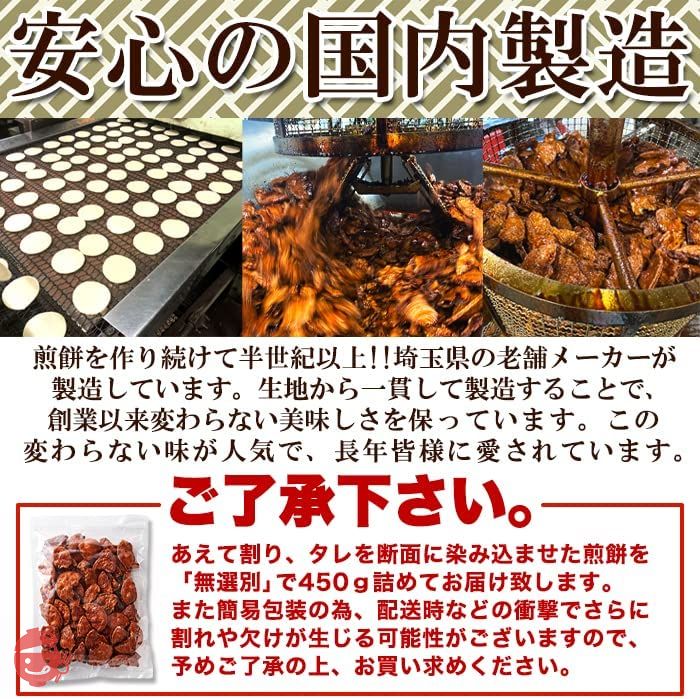 天然生活 たまり割れ煎餅 (450g) 無選別 国内産うるち米 たまり醤油 しみてる 米菓子 お茶請けの画像