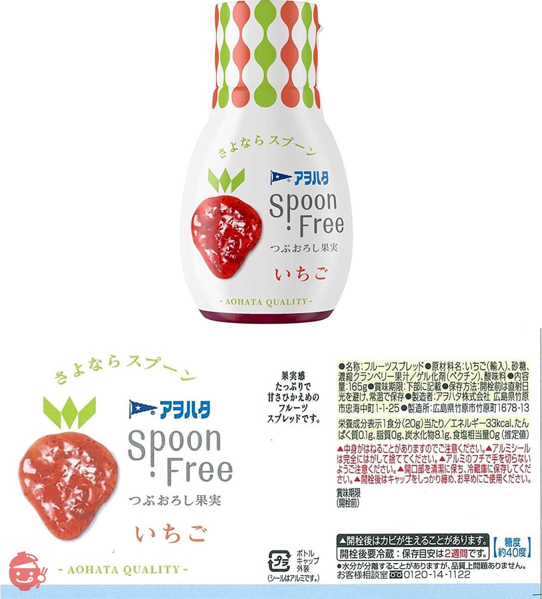 アヲハタ Spoon Free(スプーンフリー) 全3本セット(いちご/レンジ