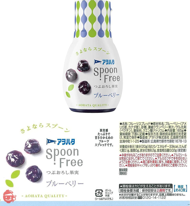 アヲハタ Spoon Free(スプーンフリー) 全3本セット(いちご/レンジ/ブルーベリー)お試し全種セット 【セット買い】ボトル入り ジャムの画像
