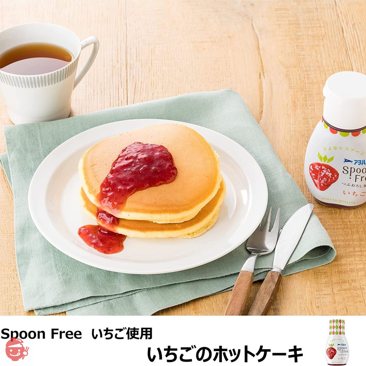 アヲハタ Spoon Free(スプーンフリー) 全3本セット(いちご/レンジ