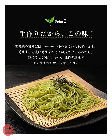 静岡掛川茶　手折り銘茶そば (4人前)　茶そば 喜泉庵 手折り『銘茶そば』 4人前　めん90g×4、つゆ31g×4 静岡・川根産抹茶使用 年越しそば ギフトそば 乾麺 ソバ 年越しの画像