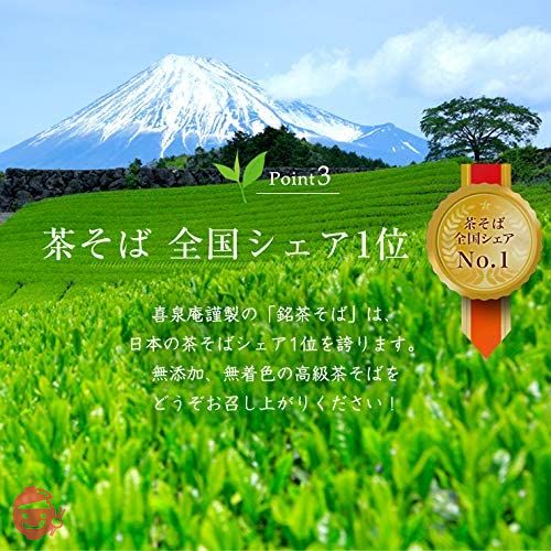 静岡掛川茶　手折り銘茶そば (4人前)　茶そば 喜泉庵 手折り『銘茶そば』 4人前　めん90g×4、つゆ31g×4 静岡・川根産抹茶使用 年越しそば ギフトそば 乾麺 ソバ 年越しの画像