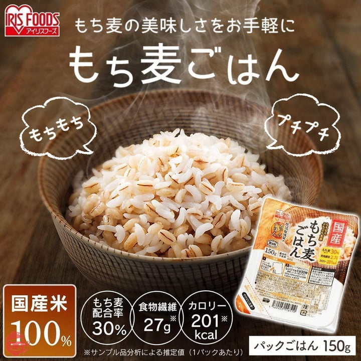 アイリスオーヤマ パック ごはん もち麦 低温製法米のおいしいごはん 非常食 米 レトルト 150g×3個の画像