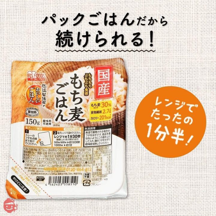 アイリスオーヤマ パック ごはん もち麦 低温製法米のおいしいごはん 非常食 米 レトルト 150g×3個の画像