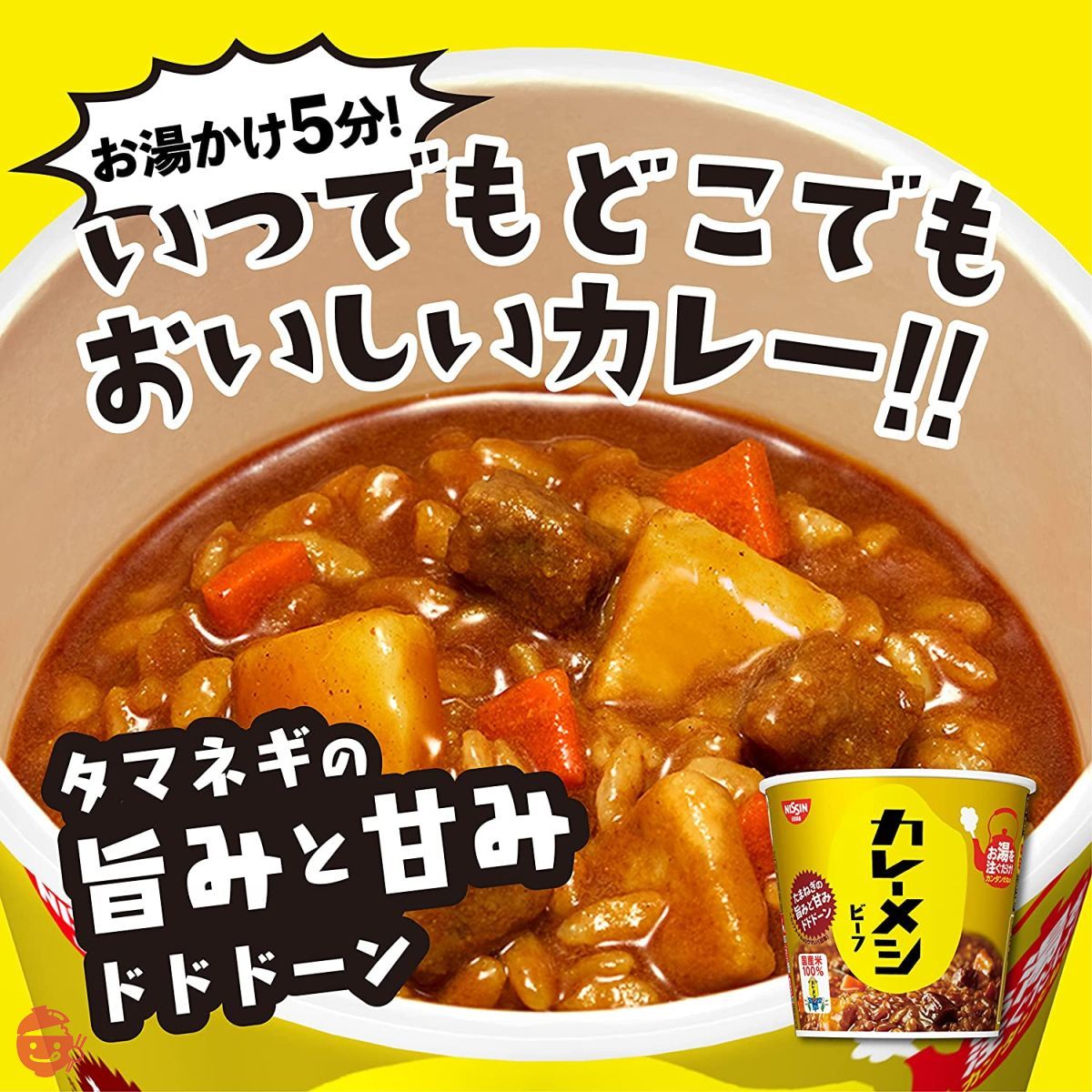 日清食品 カレーメシ ビーフ 107gx6個 – Japacle