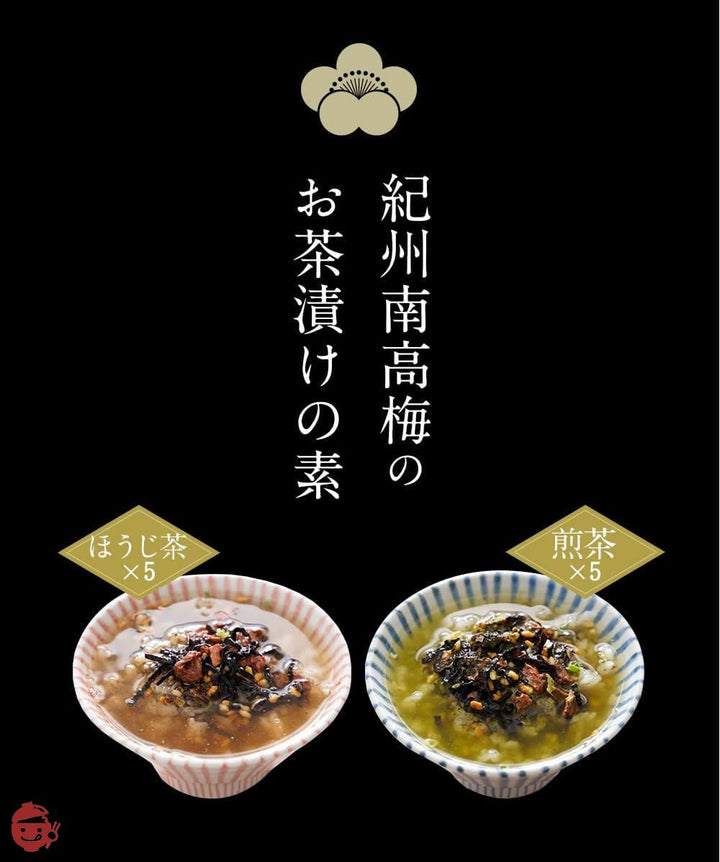 【樽の味】お茶漬け ギフト セット 紀州南高梅 梅干しと 奥深い麹の出汁が香る逸品 無添加 お茶漬けの素 紀州南高梅お茶漬け（ほうじ茶・煎茶） (10食徳用袋)の画像