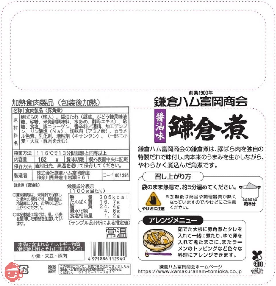 鎌倉ハム富岡商会 鎌倉煮 醤油味 162g ×2袋の画像