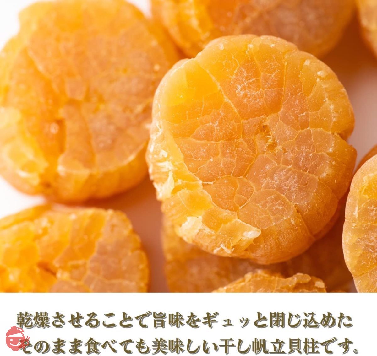 北海道産 干しホタテ 干し貝柱 干し帆立 一等級 SASサイズ 600g（300g