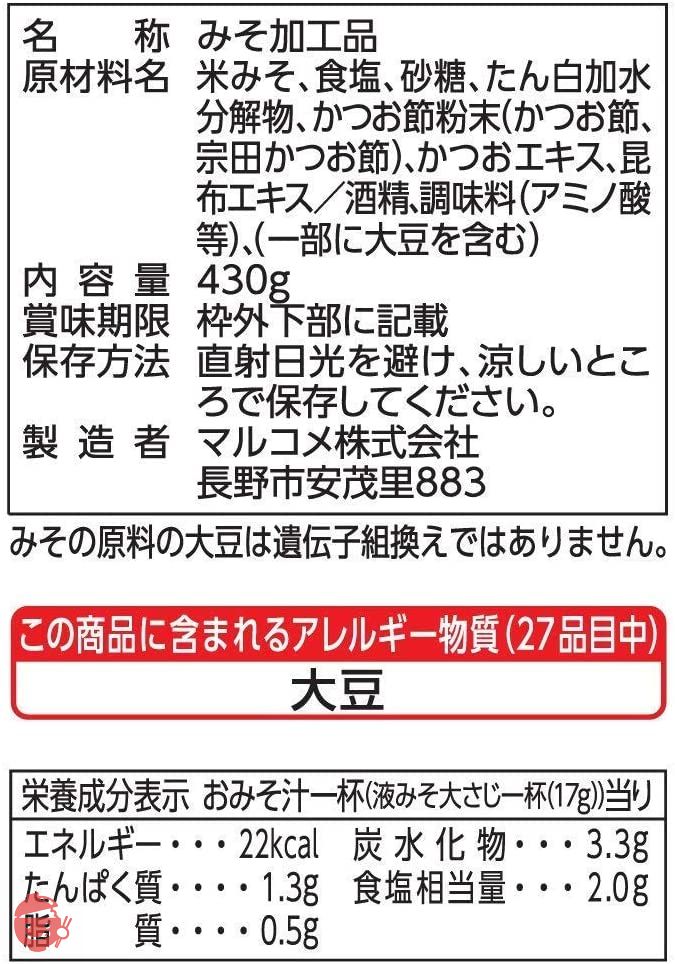 マルコメ 液みそ 料亭の味 かつお・昆布 だし入り 430g×5個の画像