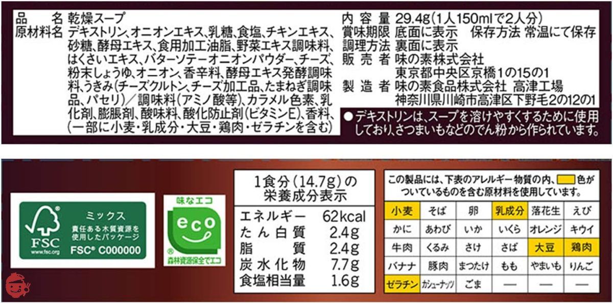 Ajinomoto Knorr Cup Soup Premium Onion Gratin Soup 29.4g x 5