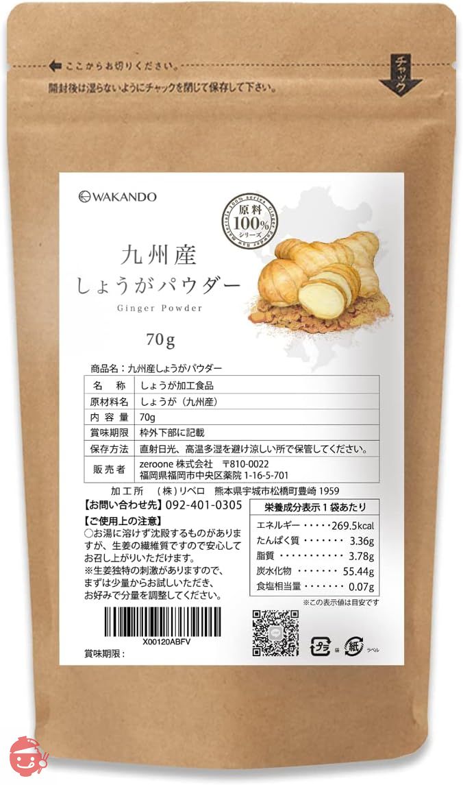 和漢堂 九州産 しょうがパウダー 乾燥生姜 生姜 粉末 乾燥 しょうが ジンジャー 70gの画像
