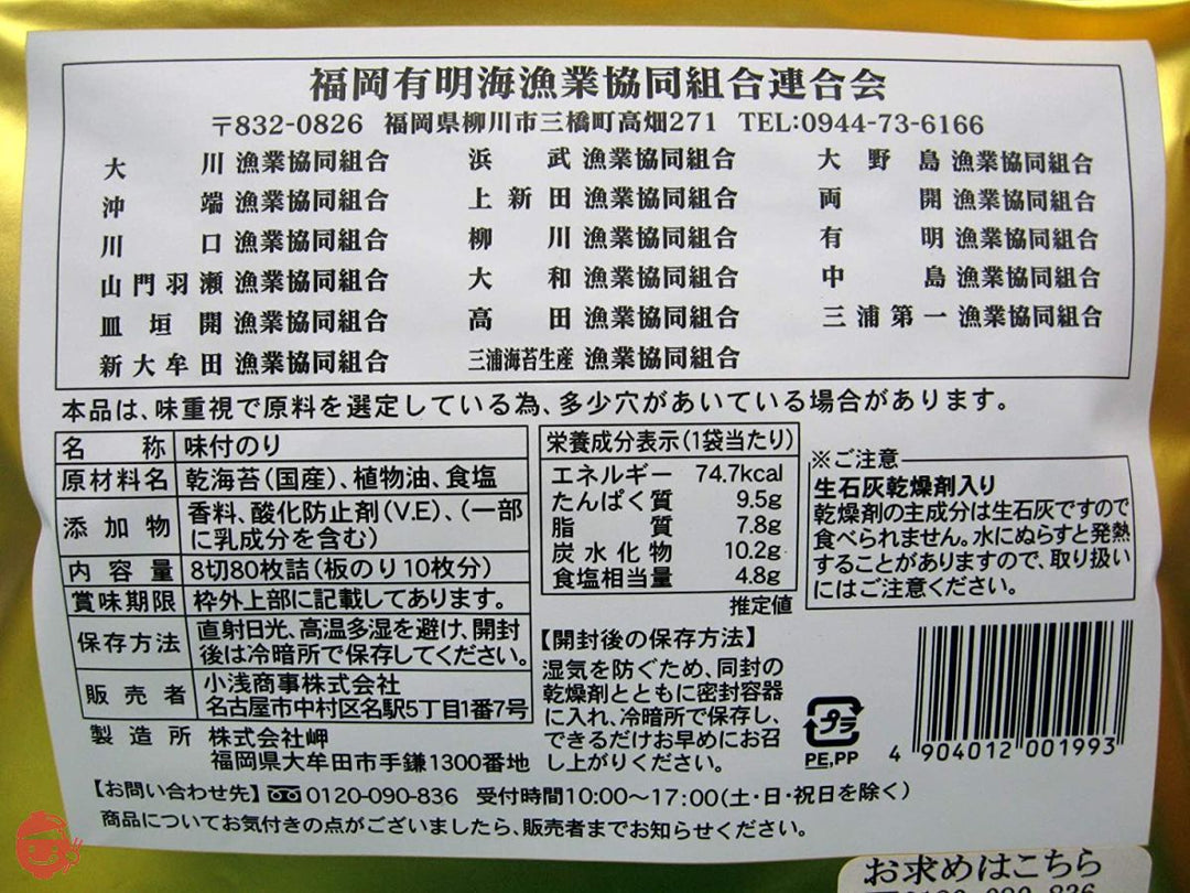 【４袋セット】スナックのり　バター風味　8切80枚入 × ４袋…の画像