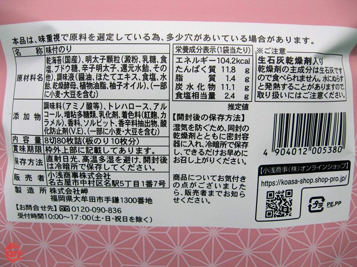 Set of 4] Mentaiko Nori 8 pieces x 4 bags – Japacle
