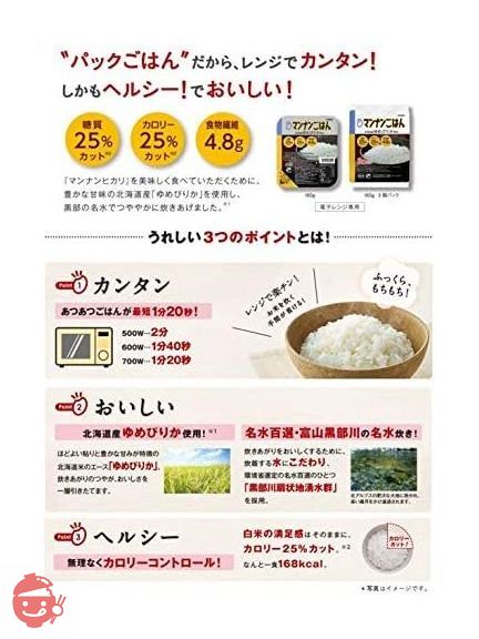 大塚食品 マンナンごはん 160g×3個パック ×8袋の画像