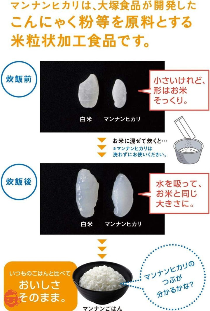 大塚食品 マンナンごはん 160g×3個パック ×8袋の画像