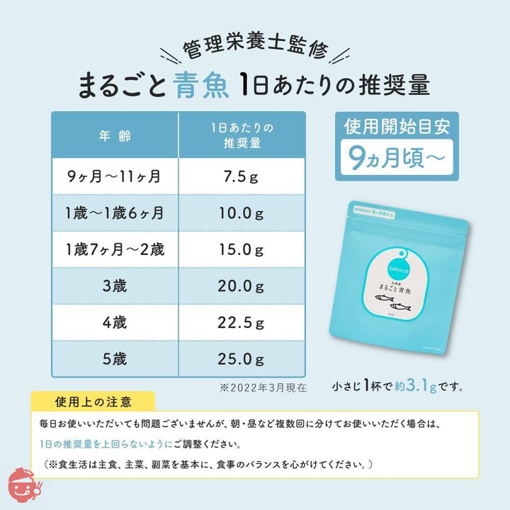 bebeco まるごと離乳食 九州産 まるごと青魚 離乳食 100g 【9か月頃から】の画像