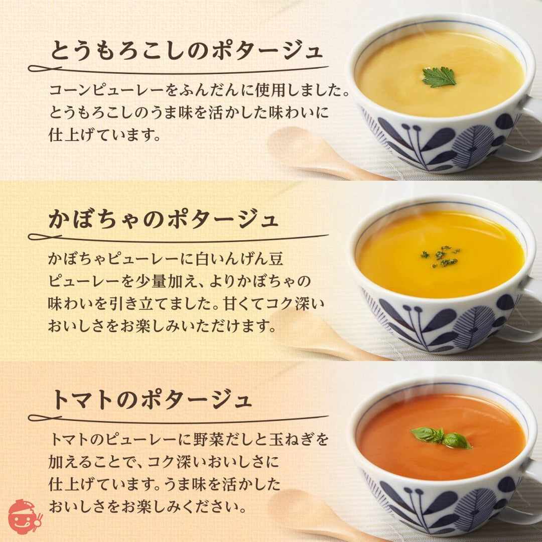 カゴメ 野菜だしのおいしいスープ アソートセット1箱の画像