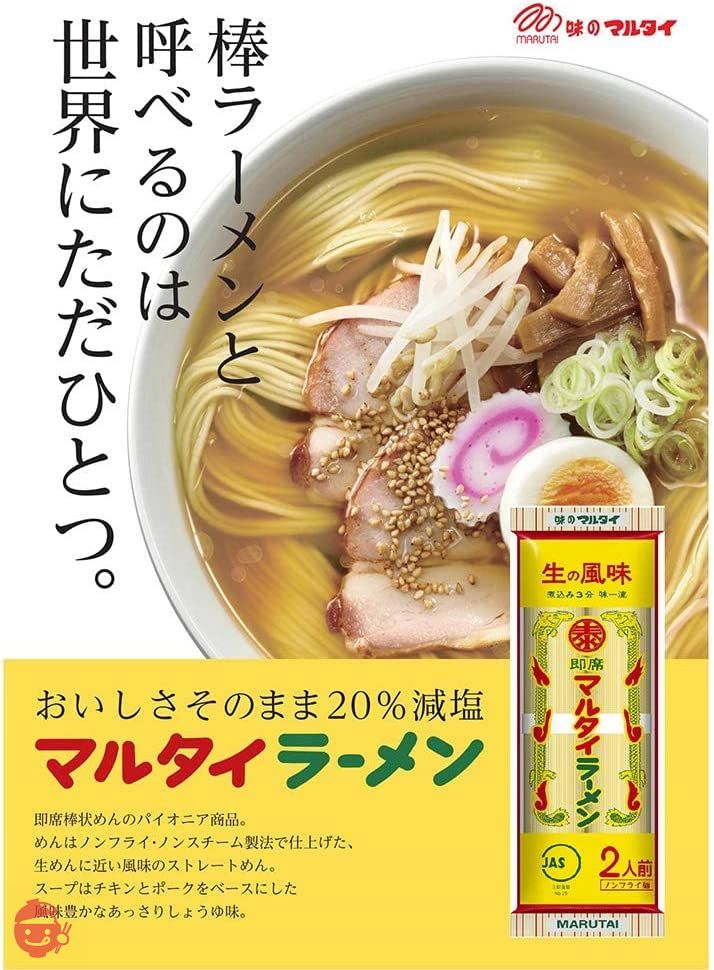 マルタイ棒ラーメン 2人前×5袋(10人前) – Japacle