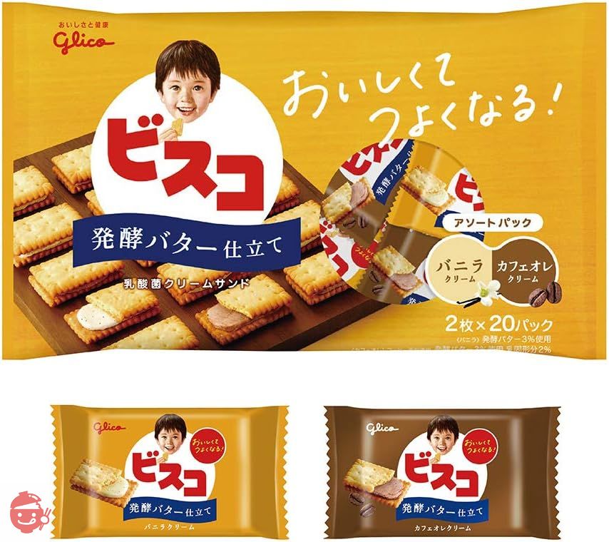 江崎グリコ ビスコ大袋(発酵バター仕立て) アソートパック 40枚 ×6袋の画像