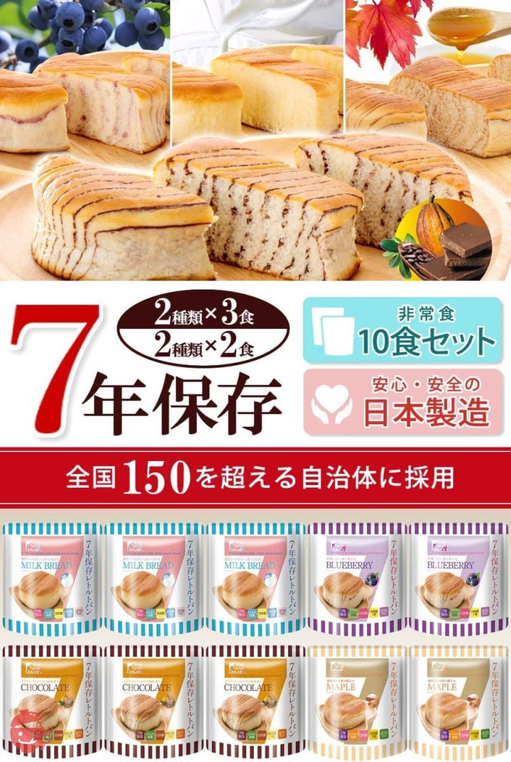 【7年保存】非常食 長期保存 10食分 防災セット（TRIEM防災セレクト） (パンセット)の画像