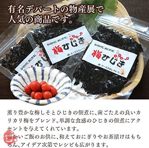 海藻問屋 梅ひじき ふりかけ (70g×3袋) 広島県産 生ふりかけ 海藻 自然食品 (ZIP包装)の画像