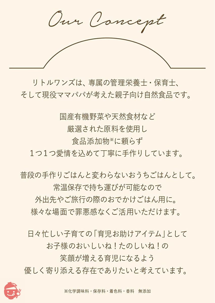 リトルワンズ 無添加 国産有機野菜・天然食材の離乳食(ベビーフード) 5ヶ月頃から (にんじんおじや 2個)の画像