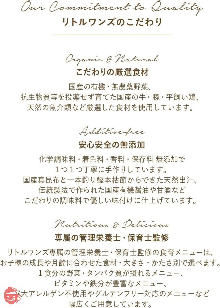 リトルワンズ 無添加 国産有機野菜・天然食材の離乳食(ベビーフード) 5ヶ月頃から (にんじんおじや 2個)の画像