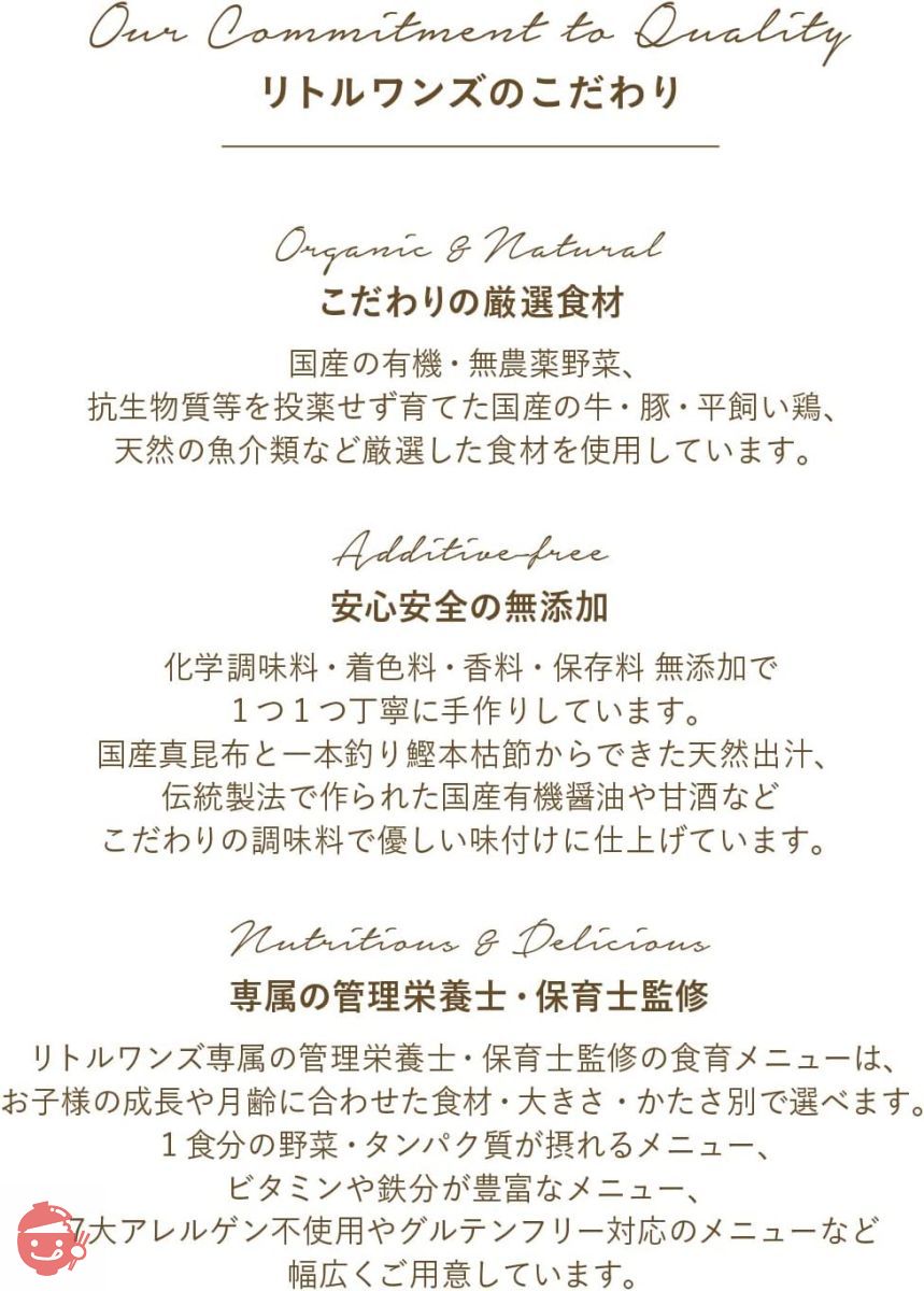 リトルワンズ 無添加 国産有機野菜・天然食材の離乳食(ベビーフード) 9ヶ月頃から (天然鮭と野菜のおじや 1個)の画像