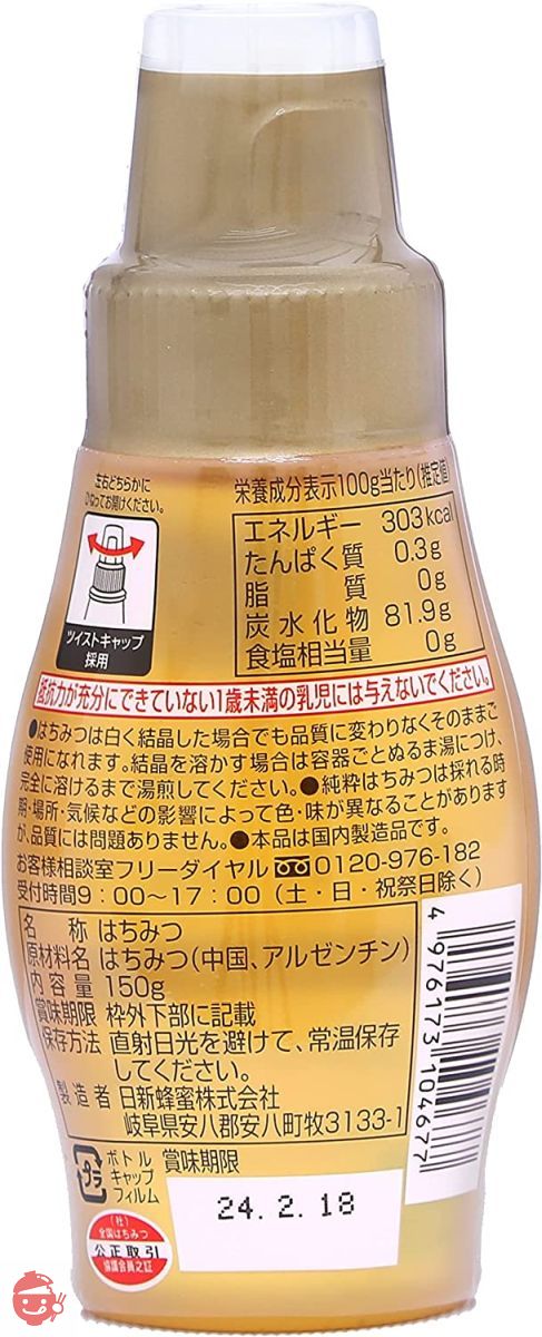 日新蜂蜜 純粋 百花はちみつ 150g ×3個の画像