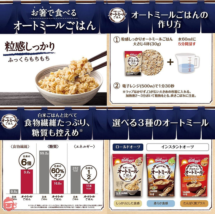 ケロッグ 粒感しっかり オートミールごはん 300g ×3個 + 永谷園 オートミールでつくるスープご飯の素 4種 アソートセット 【セット買い】の画像