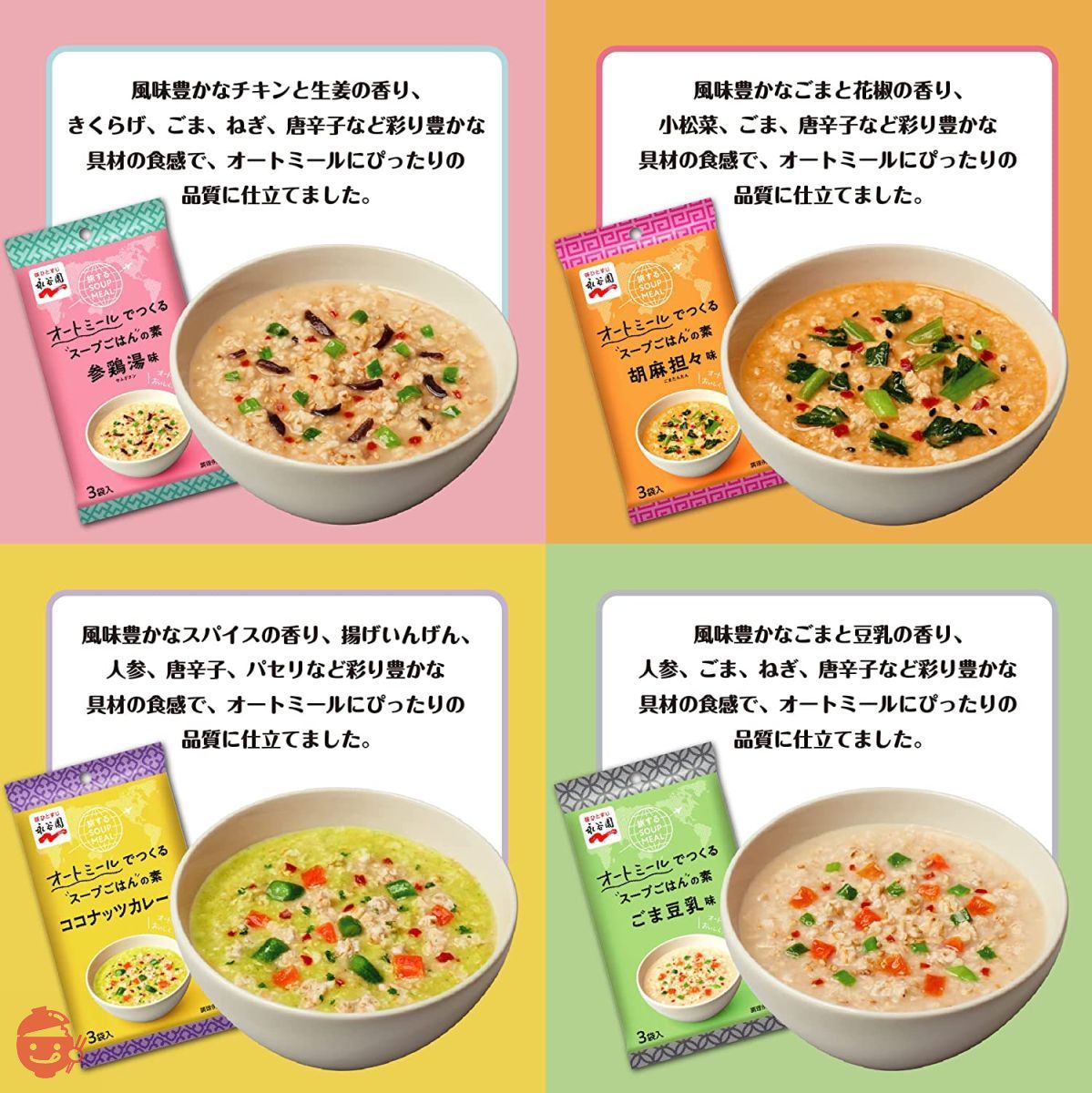 オートミールでつくるスープご飯の素 ごま豆乳味 2個セット