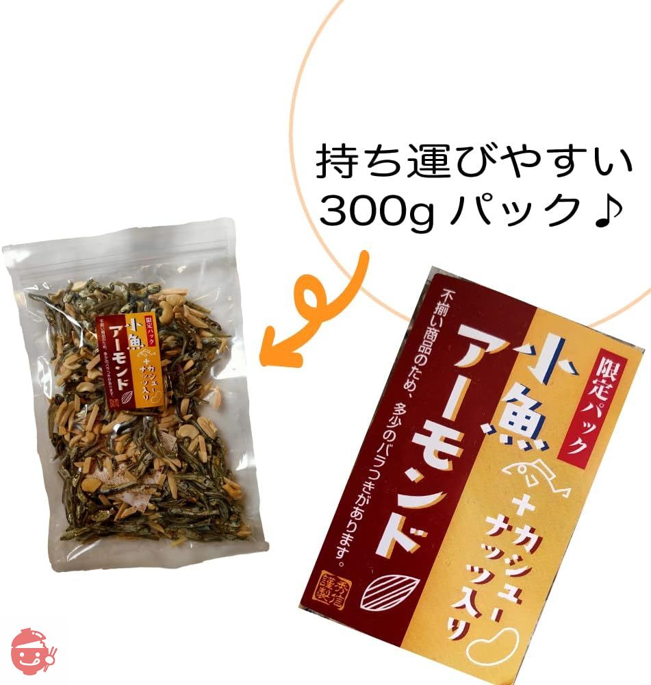 小魚 アーモンド カシューナッツ 入り 500g (不揃い商品) 国産小魚 チャック袋入り アーモンドフィッシュ アーモンド小魚の画像