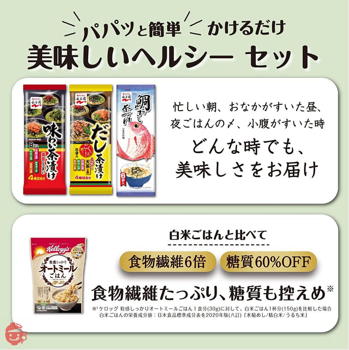 ケロッグ 粒感しっかり オートミールごはん 300g ×3個 + 永谷園 お茶漬け 3種アソートセット 【セット買い】の画像