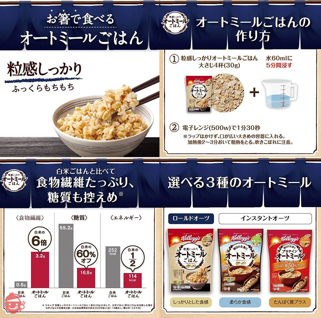 ケロッグ 粒感しっかり オートミールごはん 300g ×3個 + 永谷園 お茶漬け 3種アソートセット 【セット買い】の画像