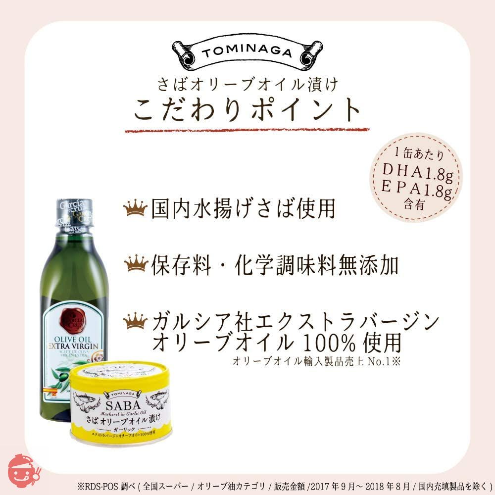 TOMINAGA SABA オリーブオイル漬け ガーリック 缶詰 150g × 6個 [ さば缶 ガルシア エクストラバージンオリーブオイル 使用 ]の画像