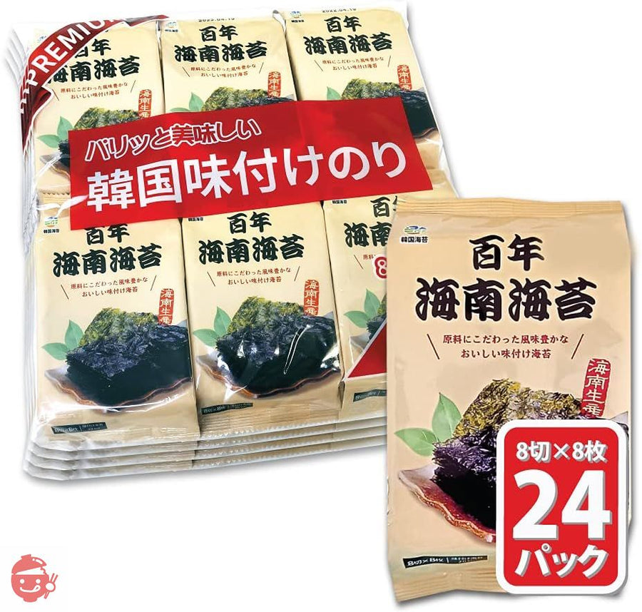 百年 海南海苔 8切8枚×24パック 味付けのり お弁当用 韓国のり おつまみ 韓国海苔 海苔 焼き海苔の画像