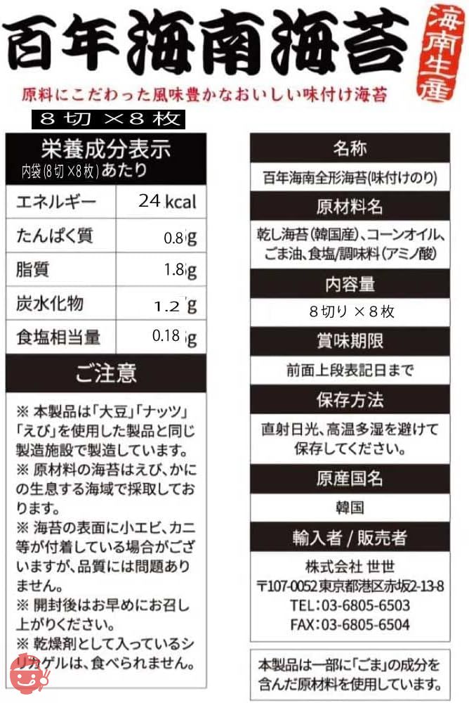 百年 海南海苔 8切8枚×24パック 味付けのり お弁当用 韓国のり おつまみ 韓国海苔 海苔 焼き海苔の画像