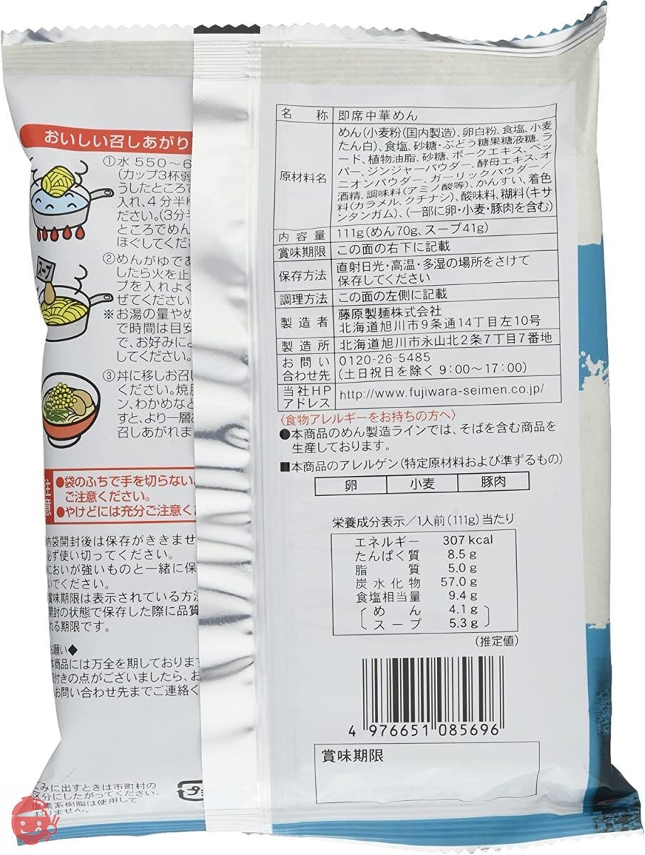 藤原製麺 北海道二夜干しラーメン函館塩 111g×10袋の画像