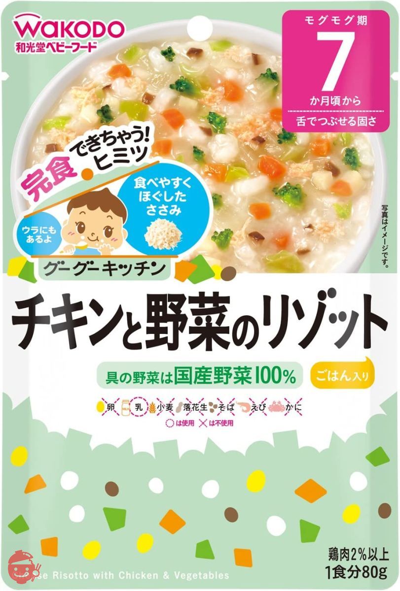 和光堂 グーグーキッチン チキンと野菜のリゾット×6袋 [7か月頃から] 80グラム (x 6)の画像