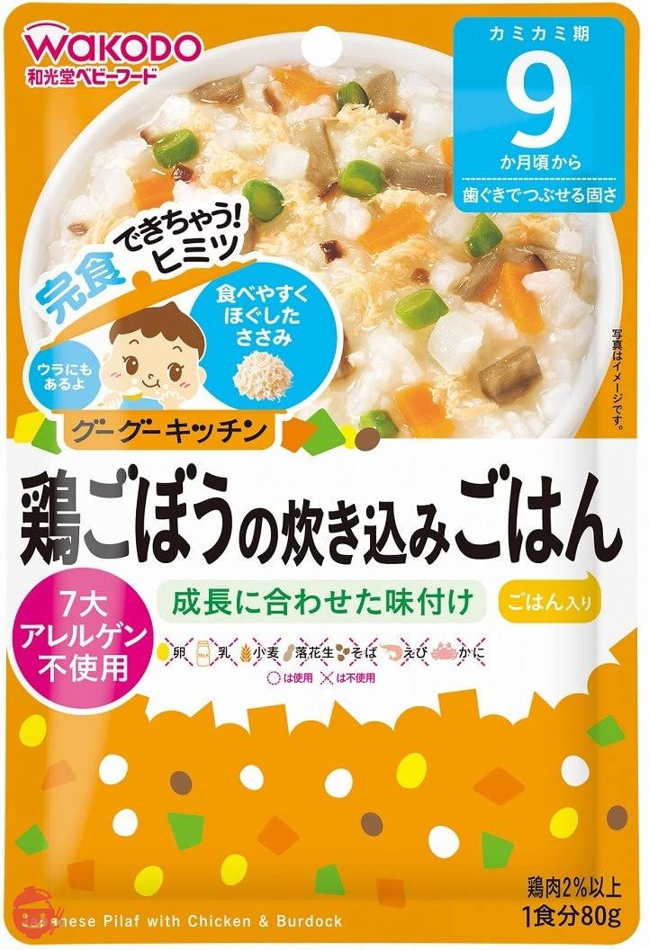 和光堂 グーグーキッチン 鶏ごぼうの炊き込みごはん×6袋 [9か月頃から]の画像