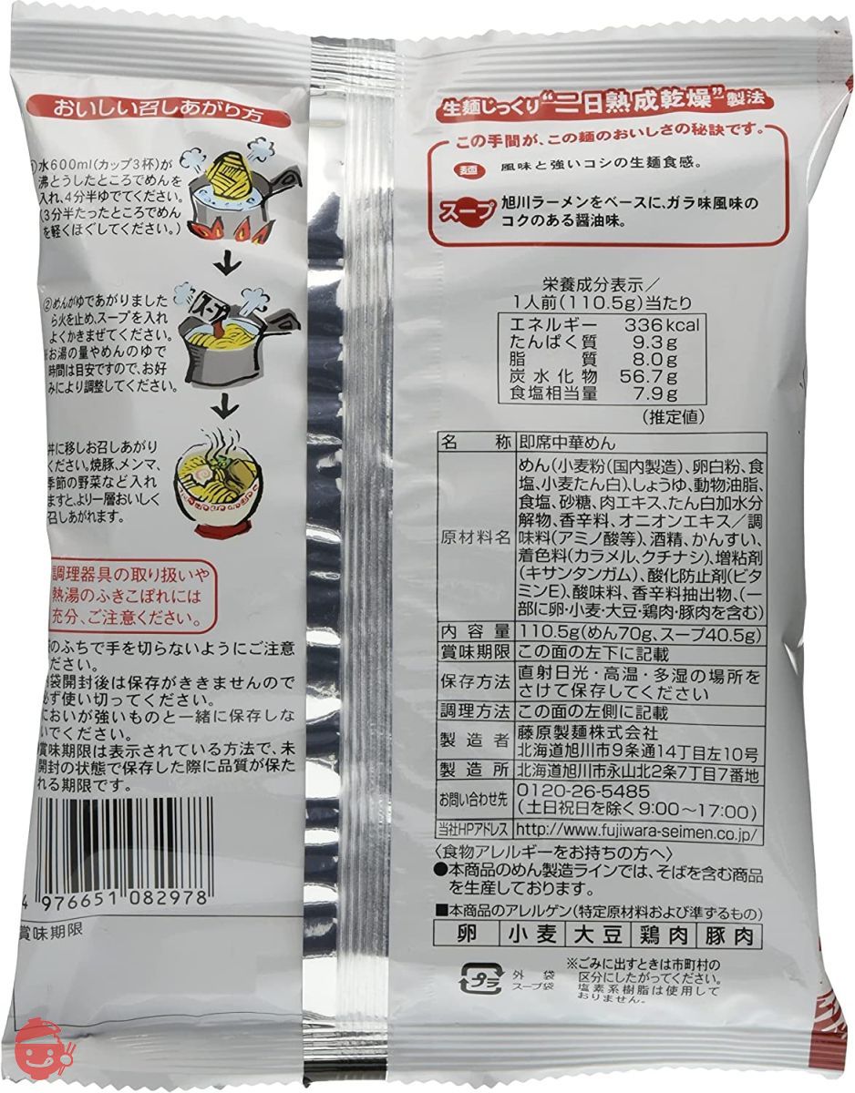 藤原製麺 本場北海道らーめん旭川醤油 110.5g×10袋の画像