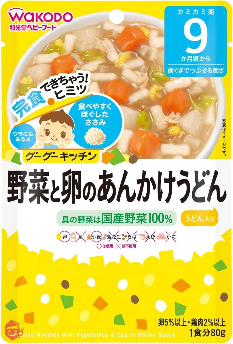 和光堂 グーグーキッチン 野菜と卵のあんかけうどん×6袋 [9か月頃から]の画像
