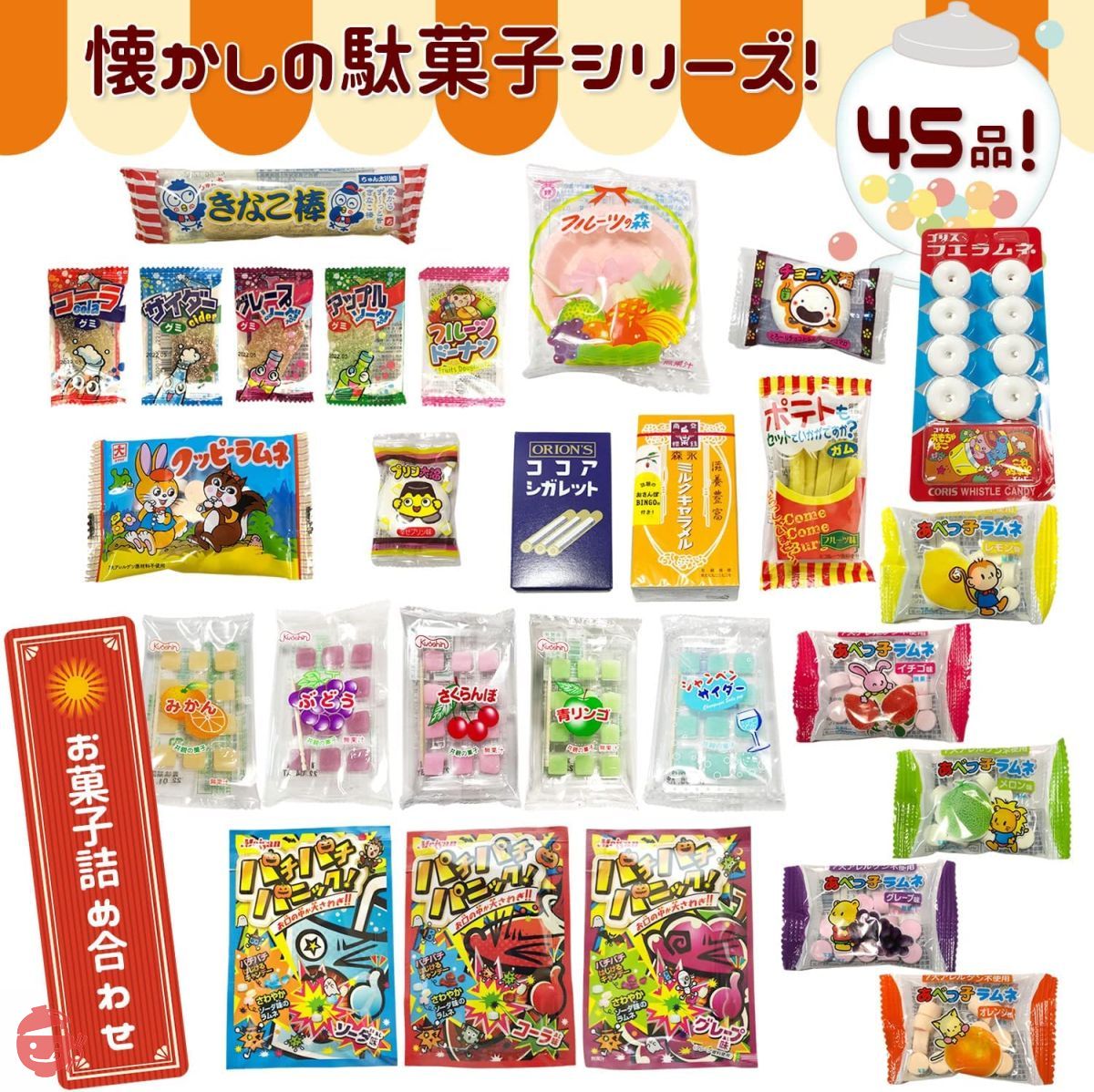 駄菓子 お菓子 詰め合わせ こどもの日】 計60個 注目のお菓子