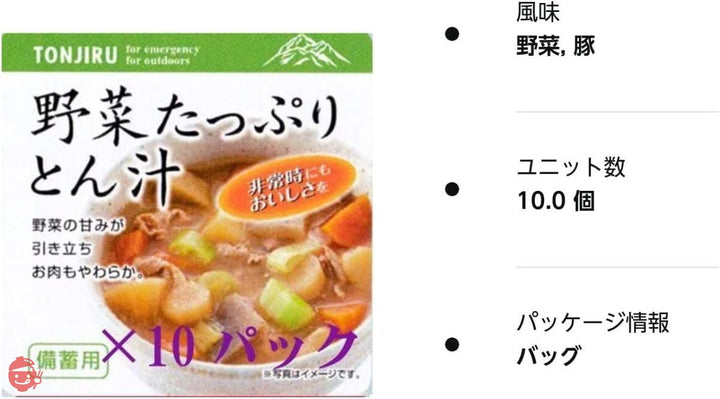 おいしい非常食シリーズ㈱東和食彩 東和食彩 備蓄用 野菜たっぷり豚汁 10パックセットの画像