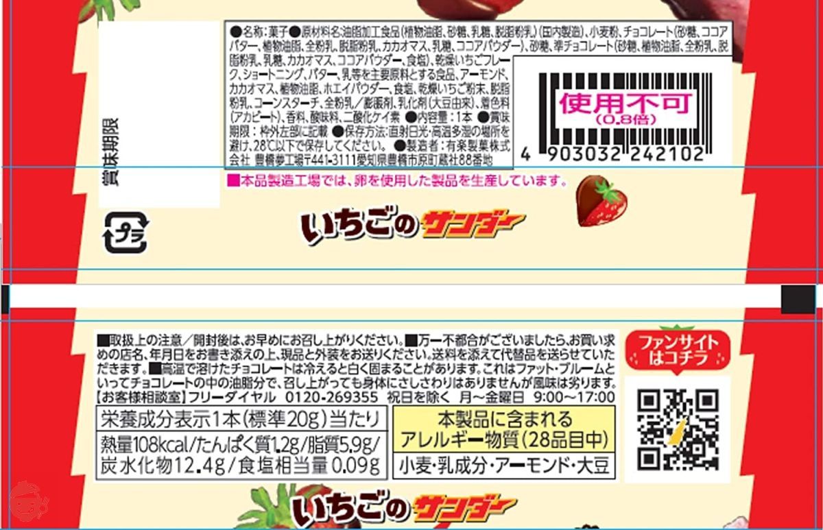 Yuraku Confectionery Strawberry Thunder 1 x 20 bags – Japacle