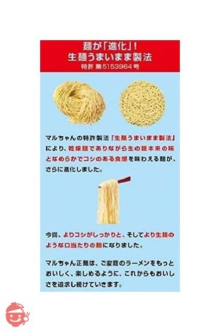 マルちゃん正麺 醤油味 5食の画像