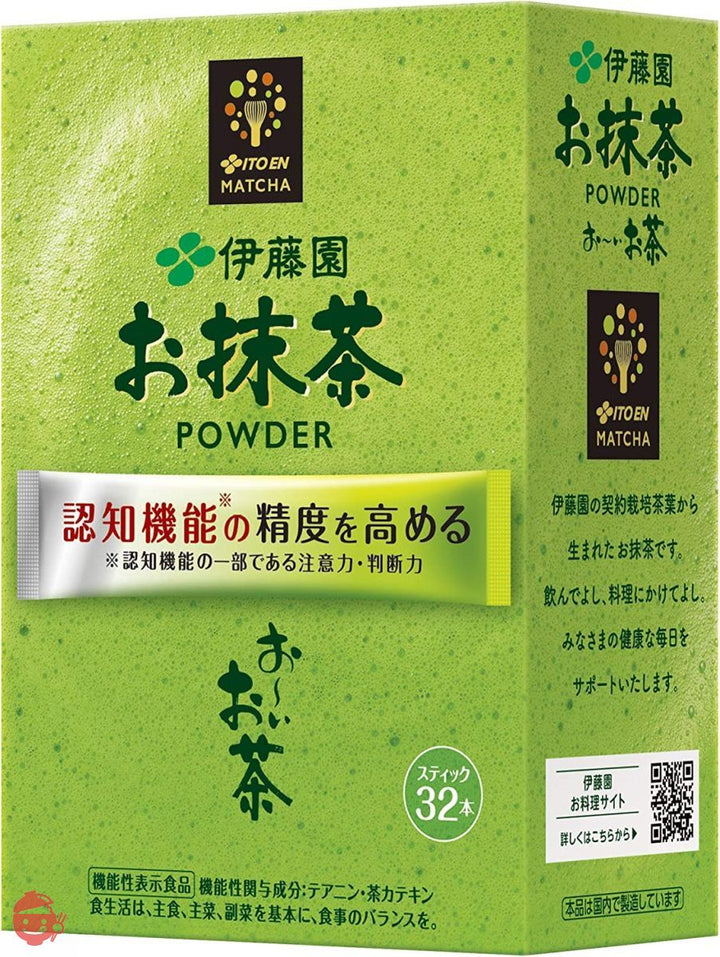 [機能性表示食品] 伊藤園 おーいお茶 お抹茶 パウダー スティック 1.7g×32本 粉末の画像