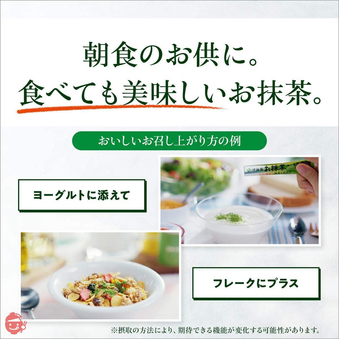 [機能性表示食品] 伊藤園 おーいお茶 お抹茶 パウダー スティック 1.7g×32本 粉末の画像